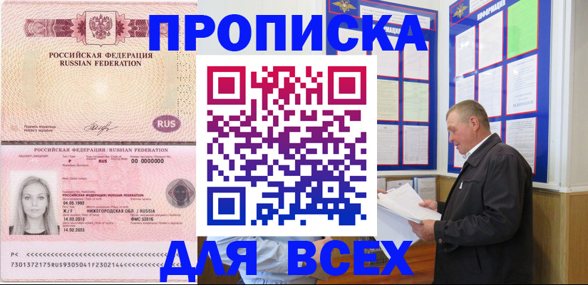 прописка для школы в Темрюке