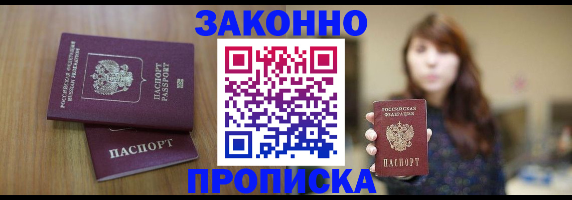 временная регистрация для всех в Темрюке