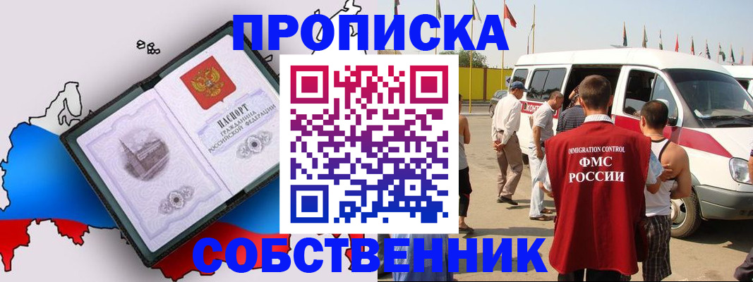 прописка в Темрюке