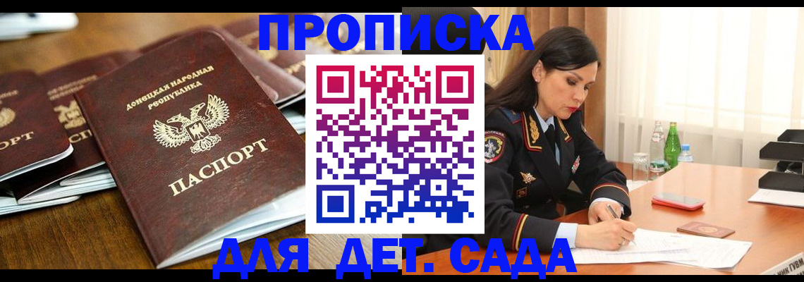 прописка в квартире в Темрюке